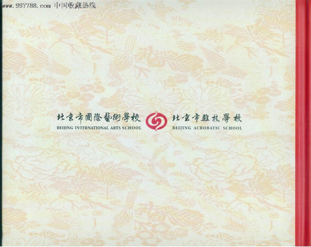 北京市国际艺术学校成立10周年