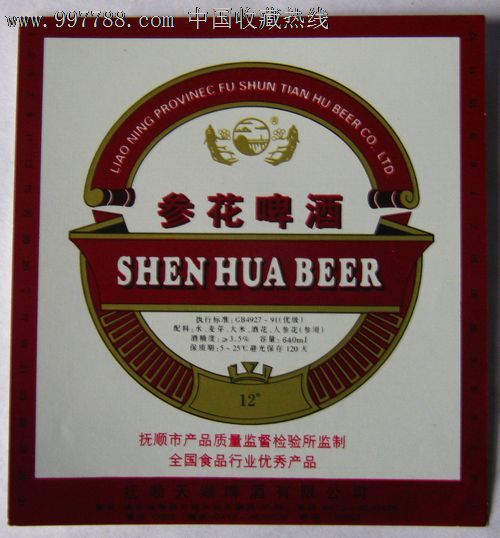 参花啤酒