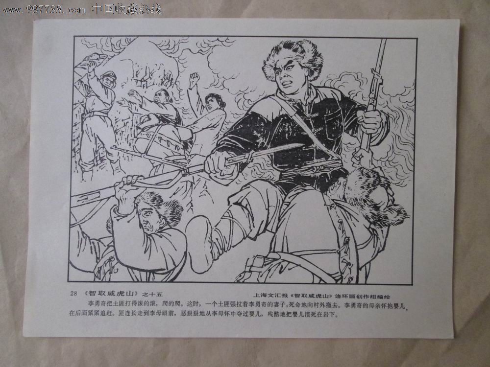 智取威虎山15-se16190025-年画/宣传画-零售-7788收藏