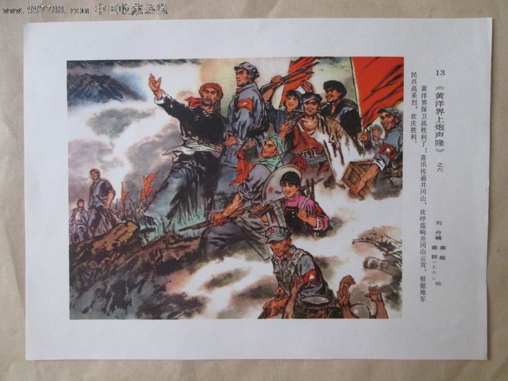 黄洋界上炮声隆6