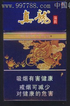 真龙