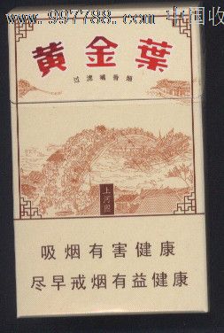 黄金叶上河图-se16194231-烟标/烟盒-零售-7788收藏__收藏热线