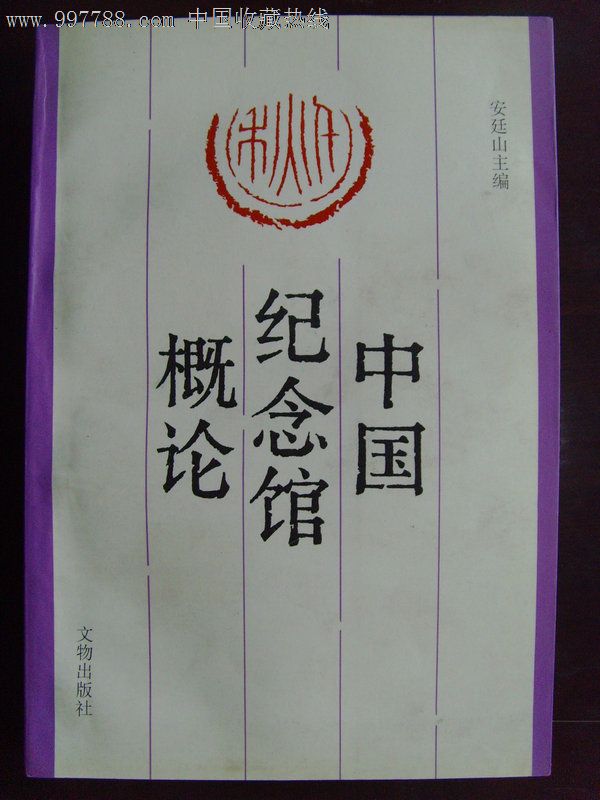 安廷山书红楼梦语句:世事洞明皆学问人情练达