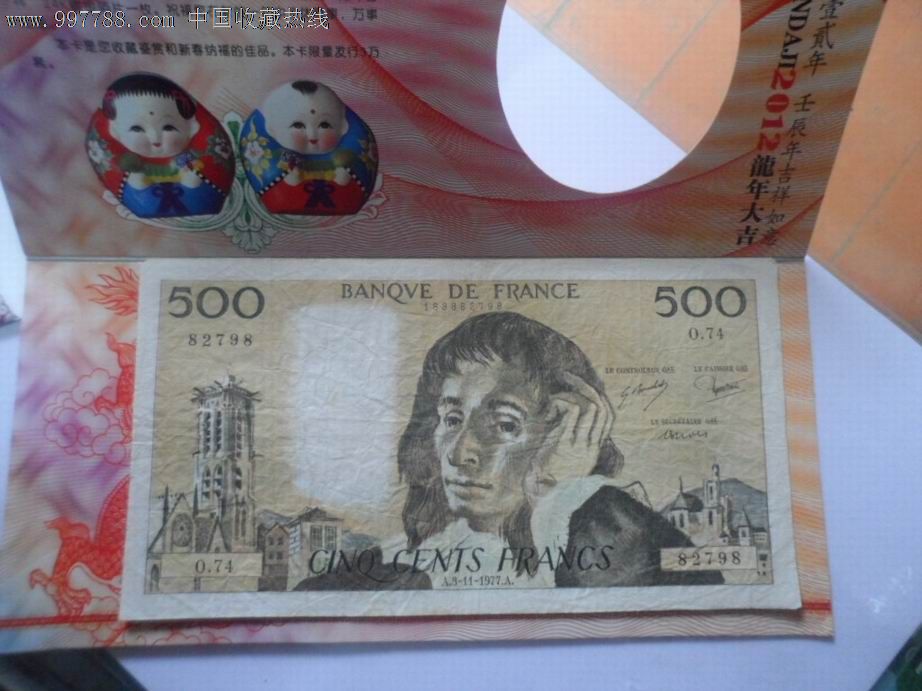 低于汇率的77年美品500法郎纸币