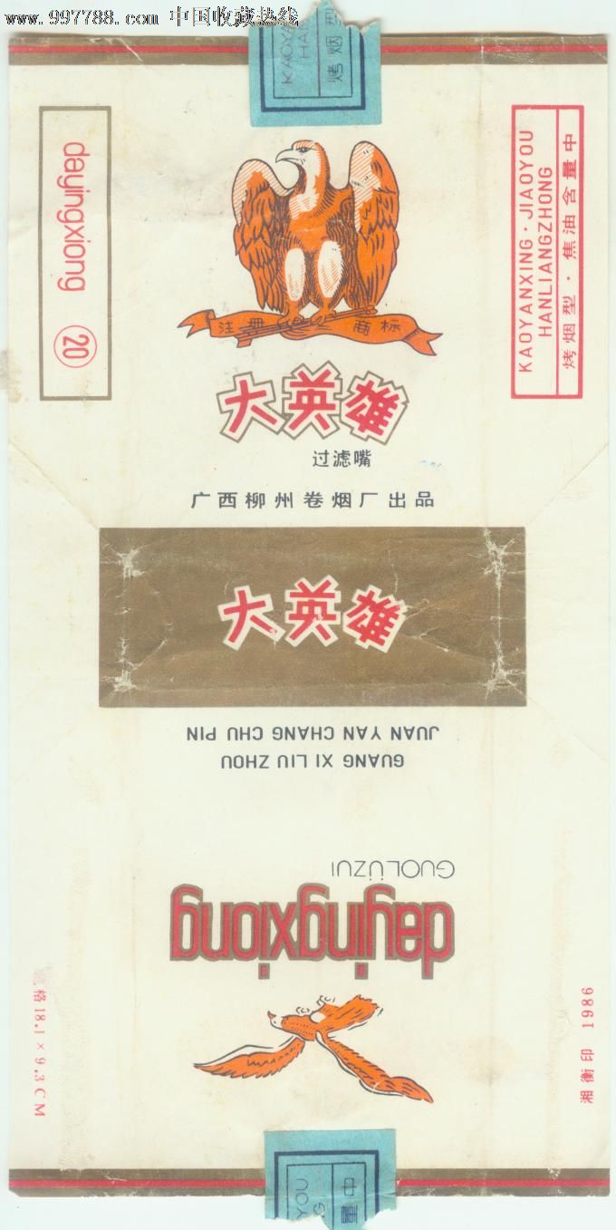 大英雄
