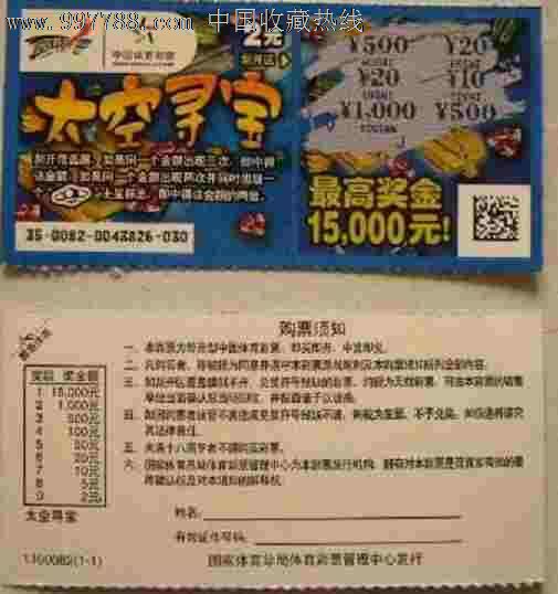 5套1120197太空寻宝_价格0.5000元_第1张_7788收藏__收藏热线