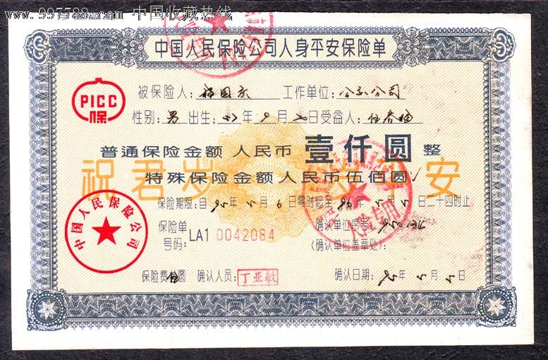 人寿保险公司介绍 2019中国保险公司十强
