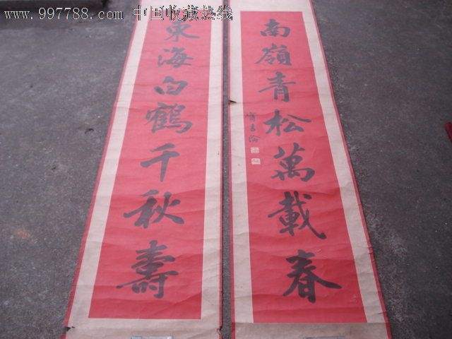 九鹤旭日东海白鹤千秋岁南岭青松万载春
