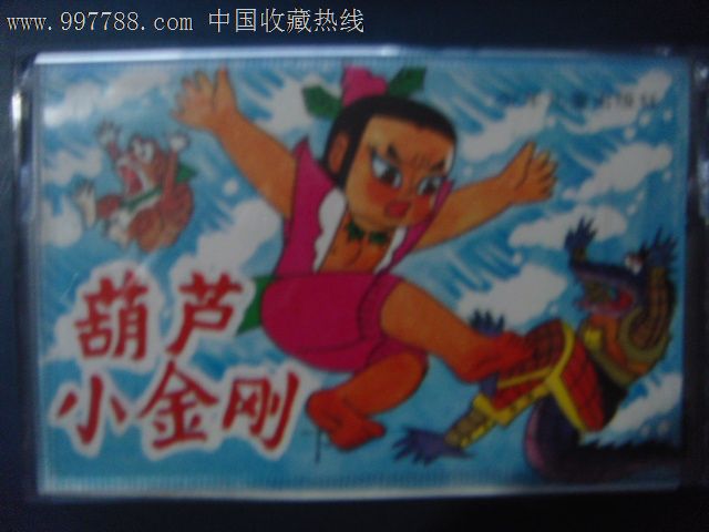 葫芦小金刚(下)(己拆封磁带)少年儿童出版社17-10348