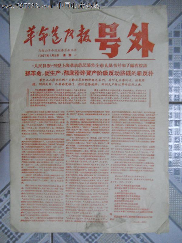 革命*反报【号外】