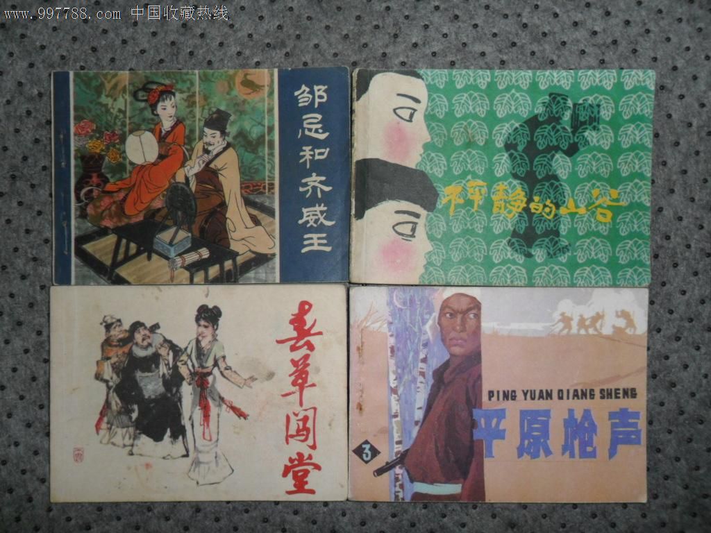 连环画4本