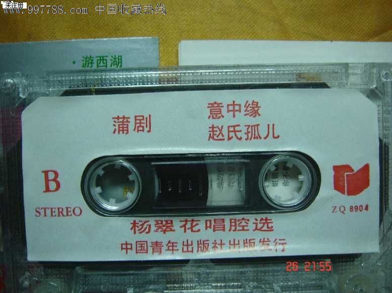 磁带:蒲剧-杨翠花唱腔选