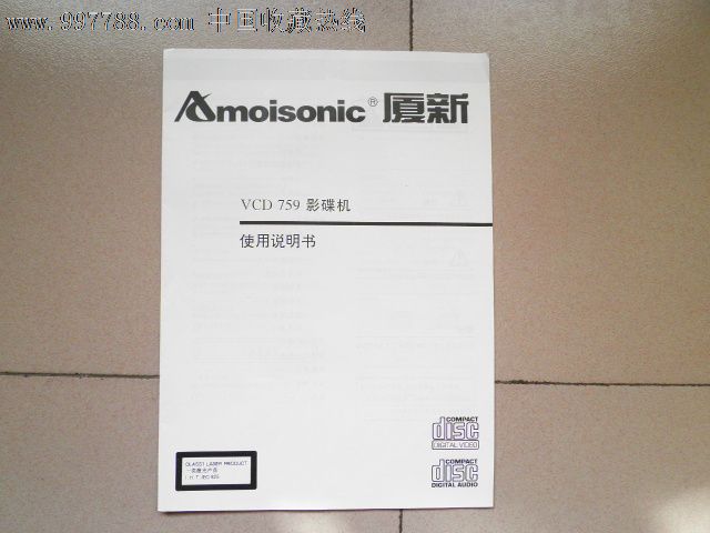 厦新牌·三碟·vcd·带说明书