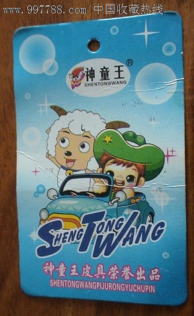 神童王