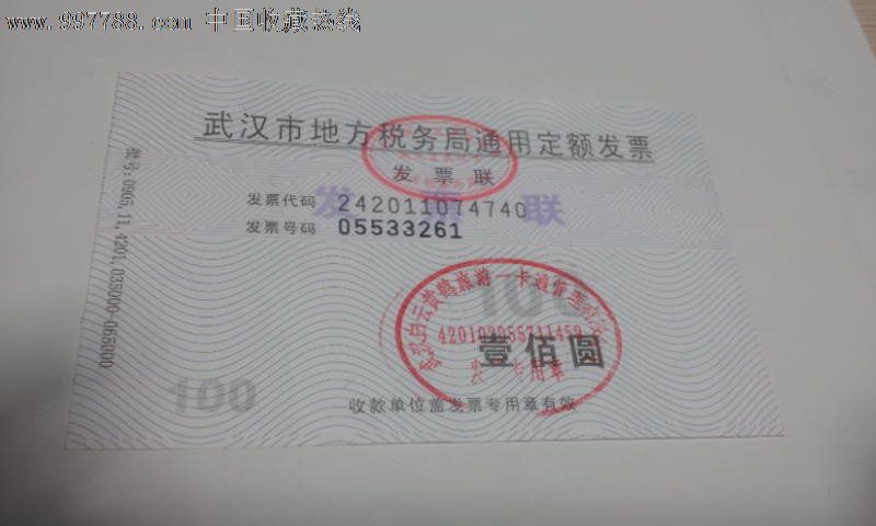 武汉市地方税务局通用定额发票f01_发票_我爱