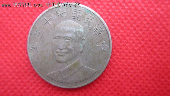 台湾硬币10元