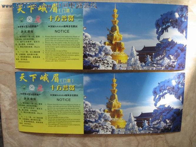 峨眉山-乐山大佛景区门票---含邮资明信片