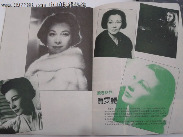 1991年第4期《上影画报,濮存昕,费雯丽《外来妹》李婷,黛米摩尔