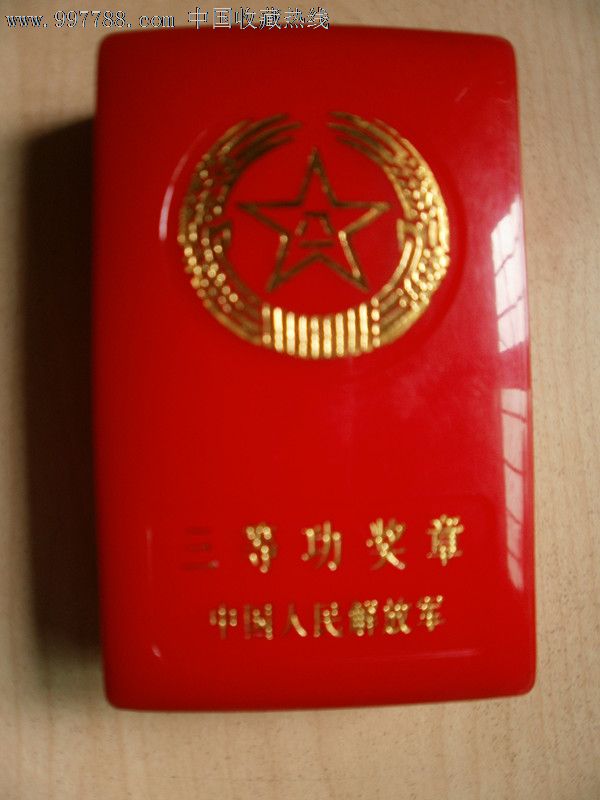 解放军三等功证章