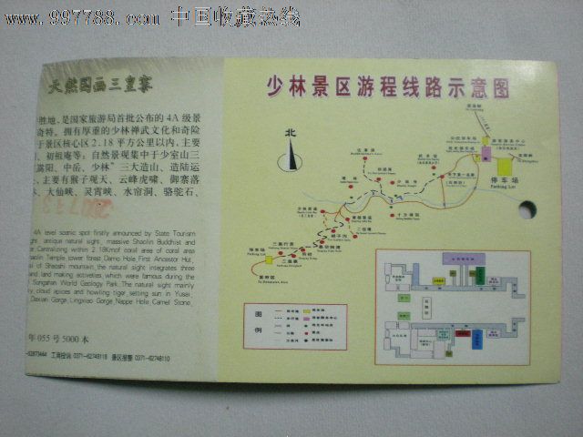 少林寺-se16234228-旅游景点门票-零售-7788收藏