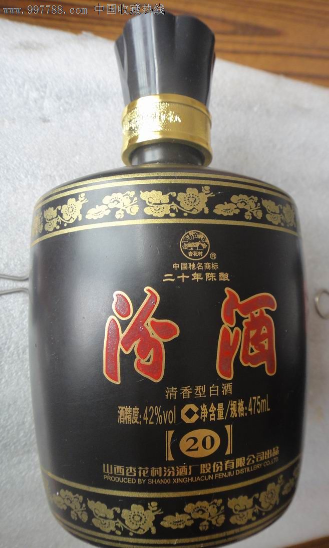 汾酒酒瓶.20年特酿