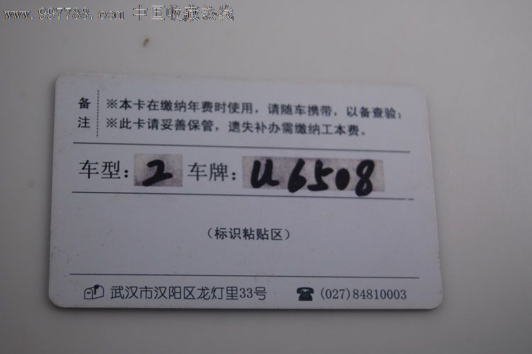 武汉城市路桥通行费年票电子缴费证-公交\/交通