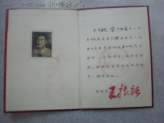 安徽省纺织工业学校《1959年》