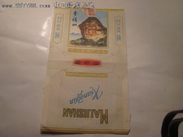 麦积山香烟