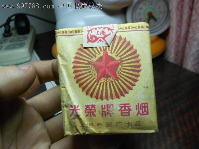 早期上海卷烟厂生产的光荣牌香烟,老烟,真正的稀缺品!