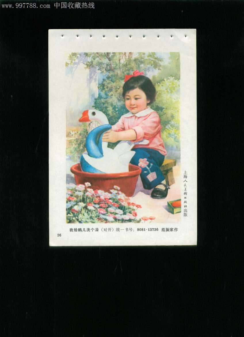年画缩样:我给鹅儿洗个澡--范振家作