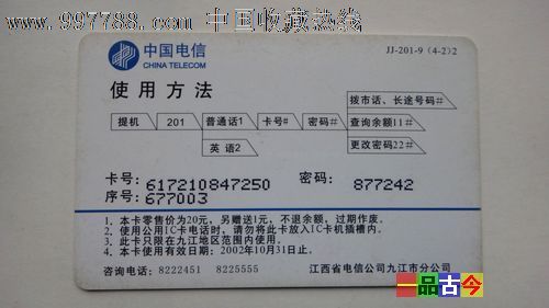 电信3g资费卡 无月租 1毛卡_电信天翼uim卡非nfc卡_电信短信卡