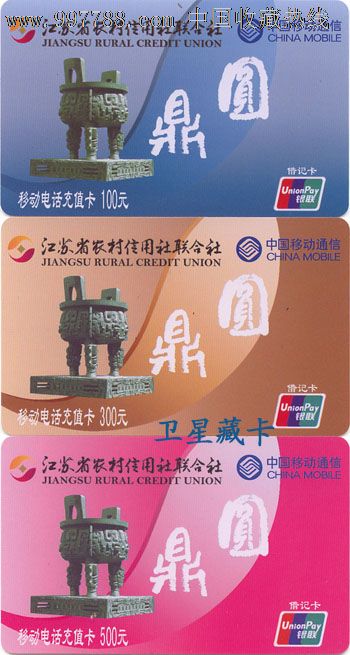 江苏移动企业卡-江苏省农村信用社联合社圆鼎卡