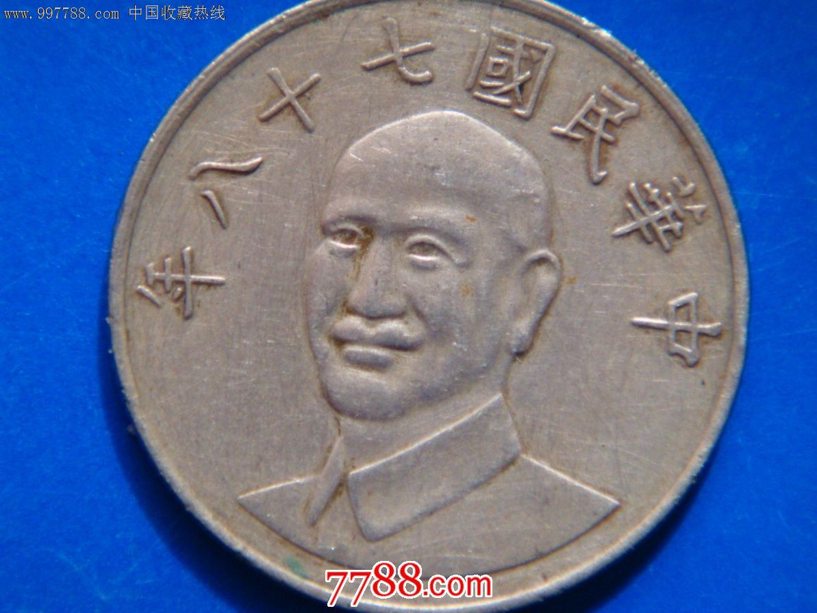 四枚民国钱币