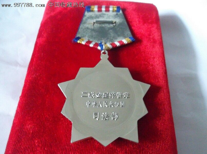 司法部二级金星荣誉章-se16258956-军功章/勋章-零售-7788收藏__中国