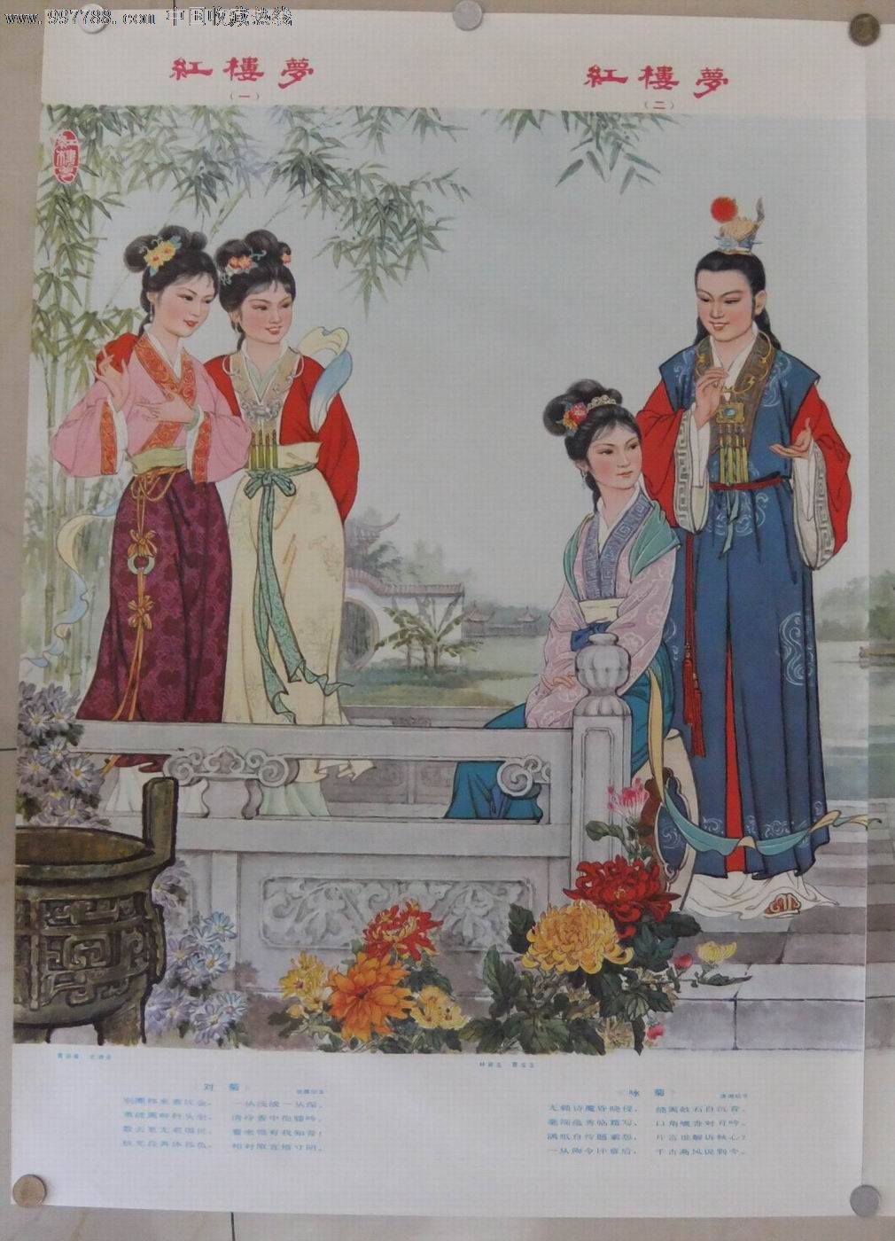 红楼梦_第2张_7788收藏__收藏热线
