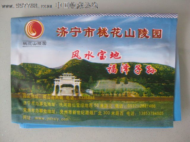 济宁市桃花山陵园