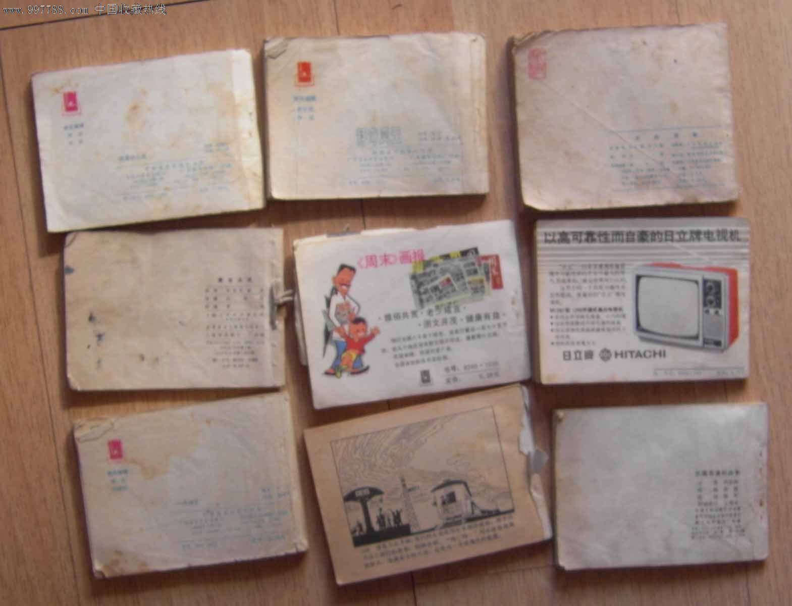 旧书_第2张_7788收藏__收藏热线