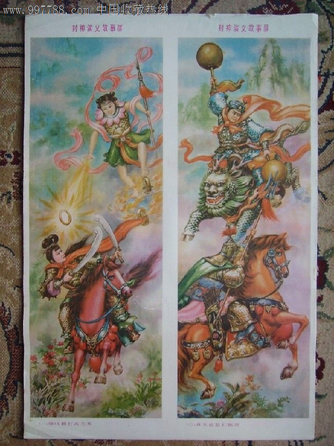 封神演义故事屏(缺下屏)-se16279455-年画/宣传画