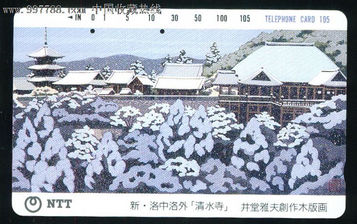 日本卡-电话卡-画,清水寺,雪景-价格:2元-se162