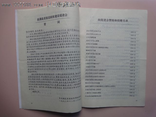创刊号:湖北省基层政权建设促进会会刊(1994年