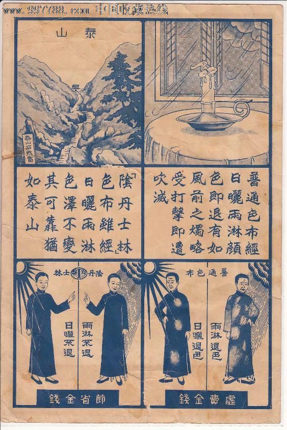 阴丹士林36号