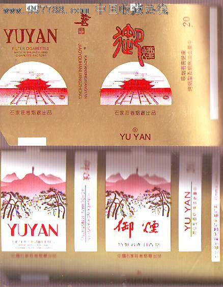 御烟