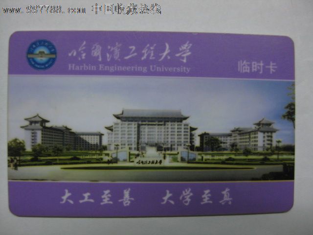 黑龙江工程大学(临时卡)