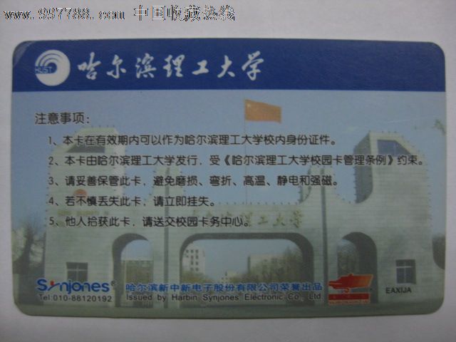 哈尔滨理工大学学生卡