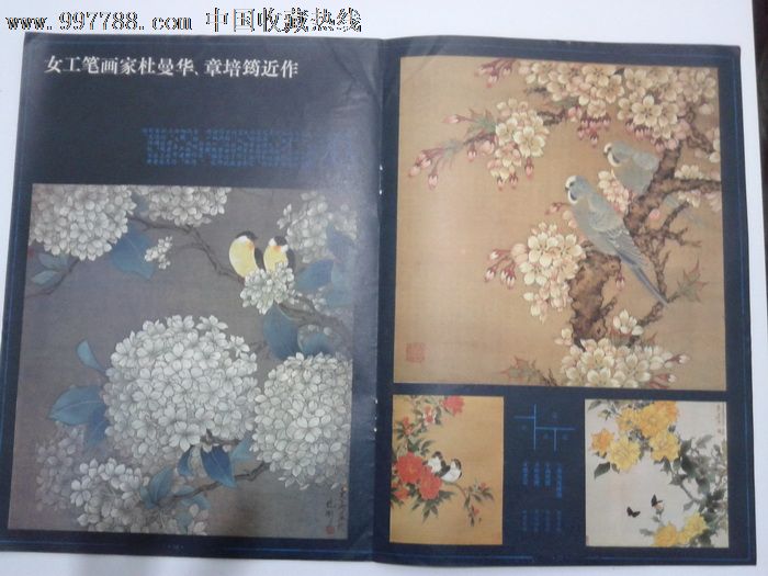 杂志插页女工笔画家杜曼华和张培筠双鸟绣珠图闲憩图吟花图蝶恋花