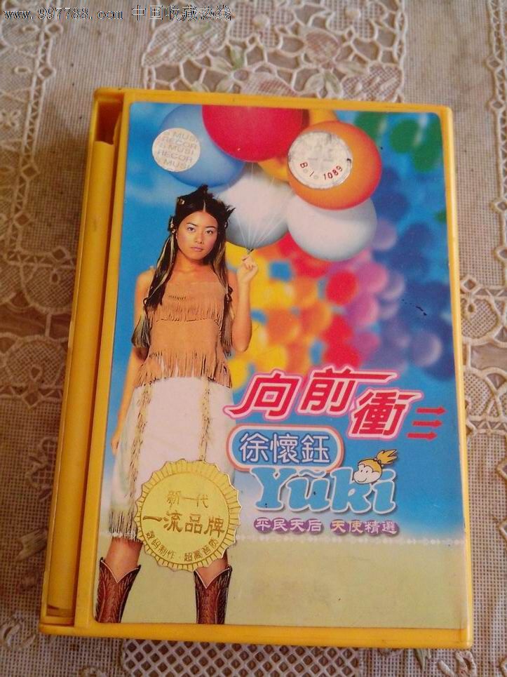 徐怀钰向前冲