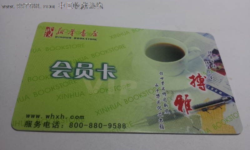很漂亮的武汉新华书店会员卡博雅,会员卡\/贵宾