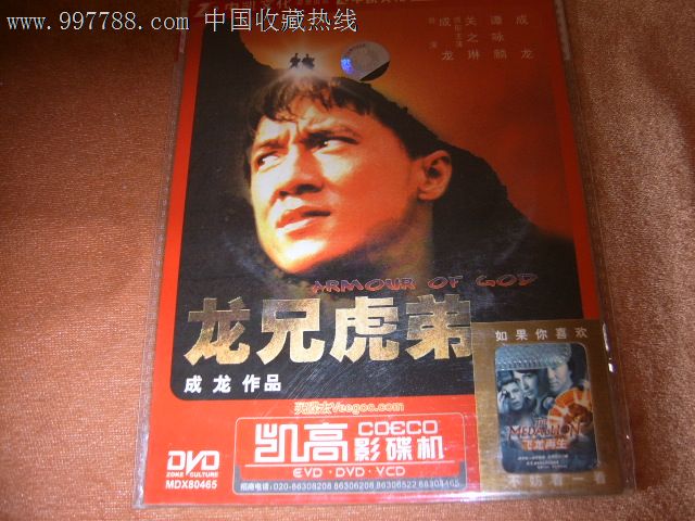 成龙电影龙兄虎弟dvd