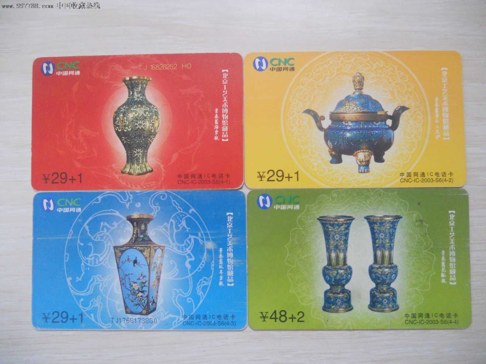网通卡—北京工艺美术博物馆藏品_第1张_7788收藏__收藏热线