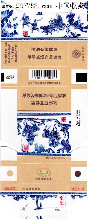 金圣【元青花.智圣出山】2